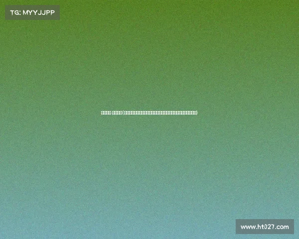 顶级赛事 象棋世界(全球顶尖象棋高手齐聚世界顶级赛事巅峰对决争夺象棋界最高荣誉)